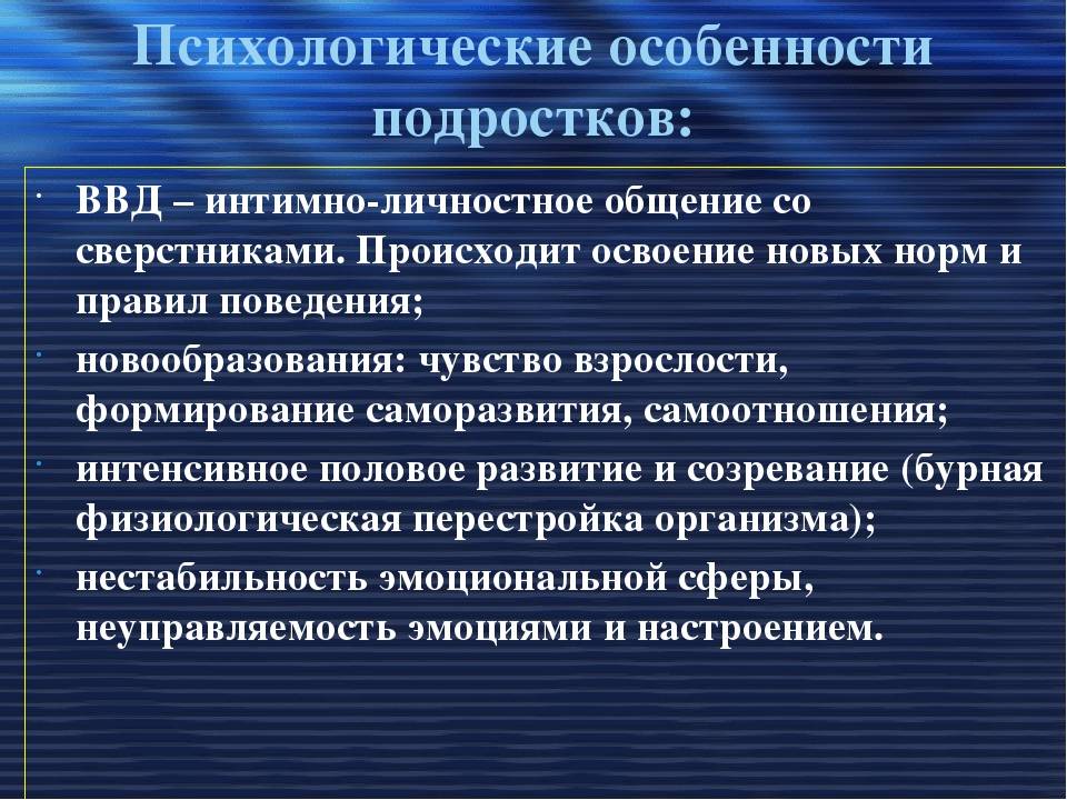 Развитие и характеристика детей младшего и старшего подросткового возраста: психология, проблемы, новообразования, отношения и общение, поведение, трудности. кризис, психологические особенности и изменения в период раннего подросткового возраста.