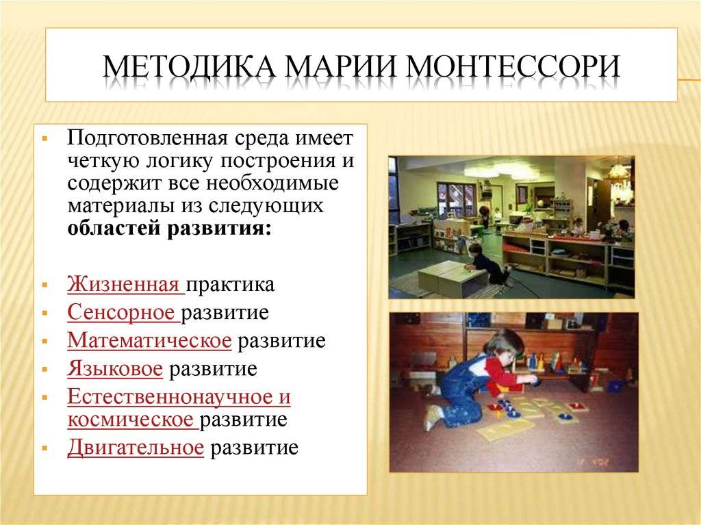 Методика развития монтессори - это что такое? плюсы и минусы :: syl.ru