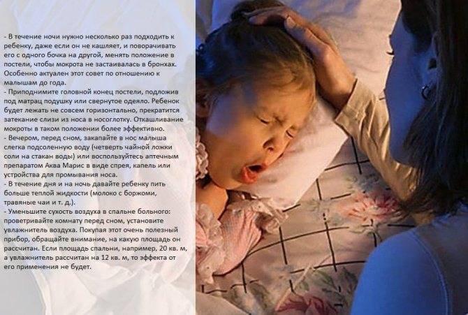 Чем лечить ночной кашель у ребенка, как снять приступ, советы комаровского