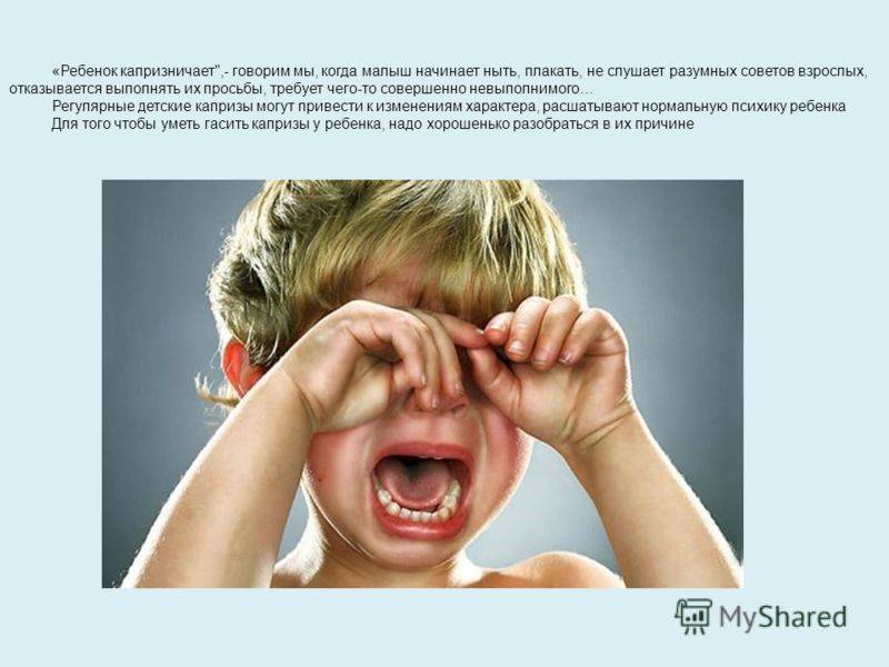 Ребенок капризничает? | медицинский портал eurolab