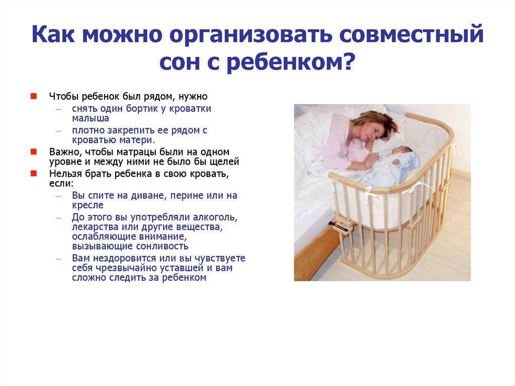 Практикуем совместный сон с новорожденным: требования к родителям