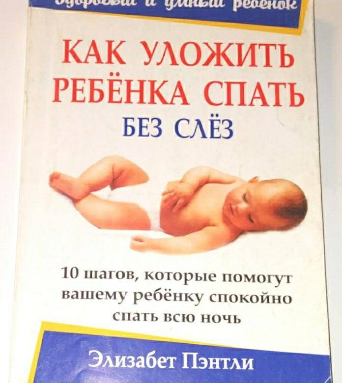 5 способов как уложить ребенка за 5 минут спать без слез и капризов | семья и мама