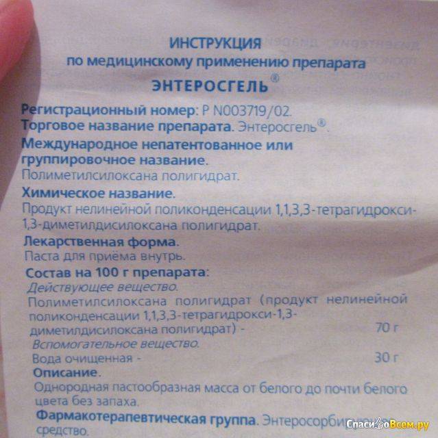 Энтеросгель: инструкция по применению | энтеросгель
