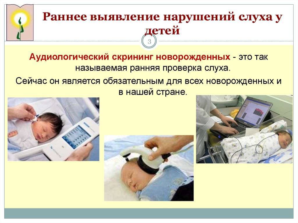 Аудиологический скрининг новрожденных детей - сделать в москве