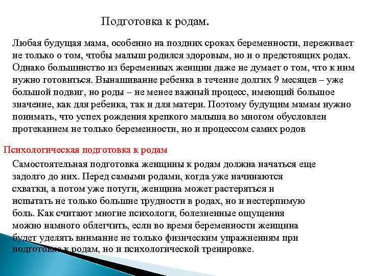 Подготовка к родам: как начинаются, фазы родов, как себе помочь - agulife.ru