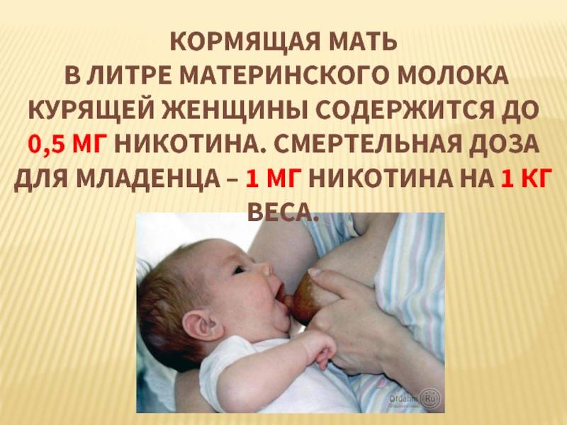 Курение при грудном вскармливании (гв) | nestlé baby