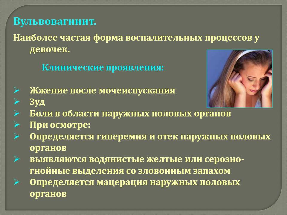 ⚕️ вульвовагинит: причины, симптомы, лечение и профилактика заболевания — клиника isida киев, украина