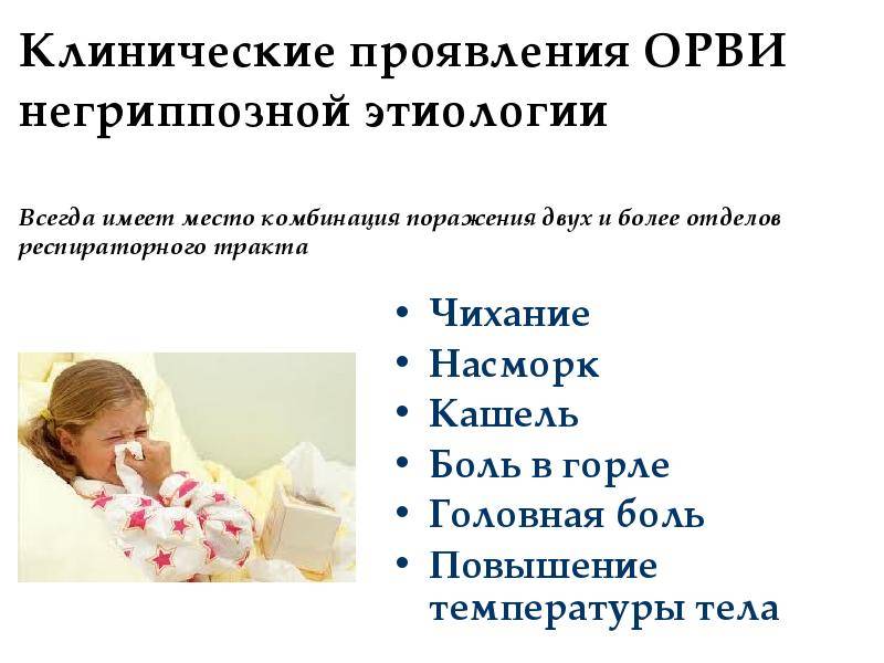 Простуда (орви) у детей. симптомы, диагностика, лечение.
