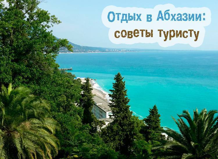 Крым или абхазия — где лучше отдыхать