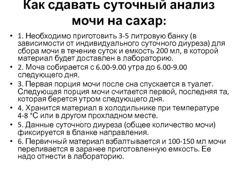 Сбор суточной мочи на белок. Как сдать суточную мочу на анализ правильно.