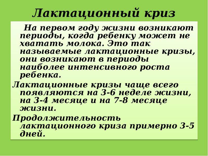 Причины и этапы лактационного кризиса