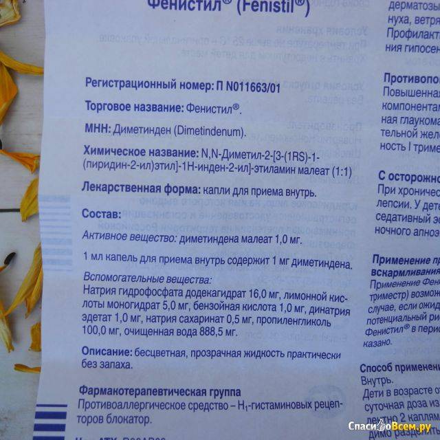 Фенистил инструкция по применению, цена в аптеках украины, аналоги, состав, показания | fenistil капли оральные компании «gsk consumer healthcare» | компендиум