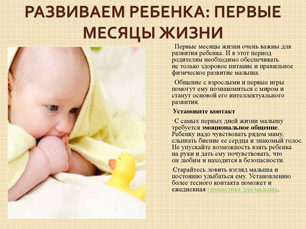 Физическое и эмоциональное развитие ребёнка в 1,5 месяца