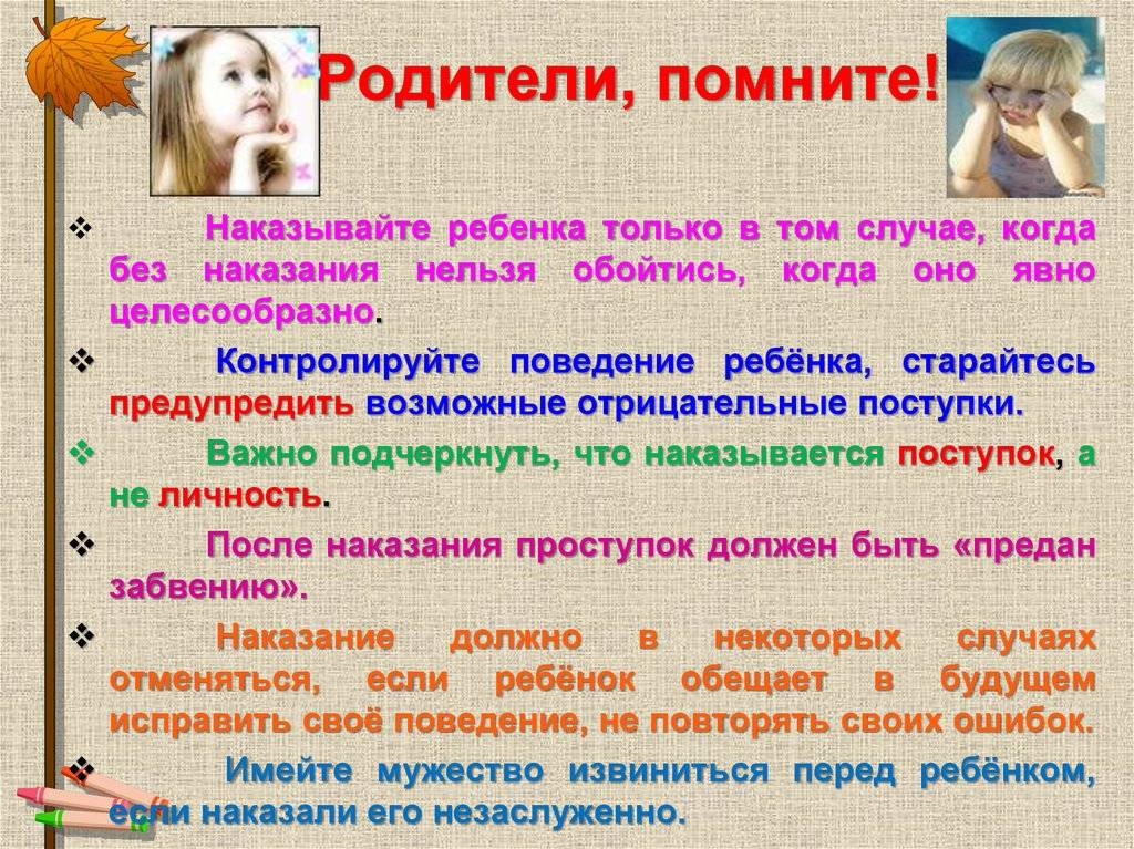 Как любящим и заботливым родителям наказывать своих детей