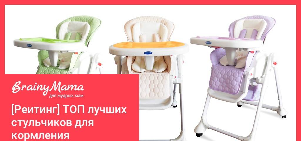ТОП-10 лучших стульчиков для кормления в 2018 году