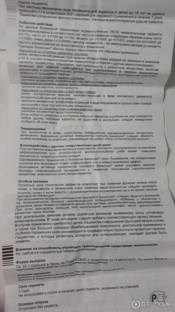 Инструкция по применению порошка Банеоцин для новорожденных