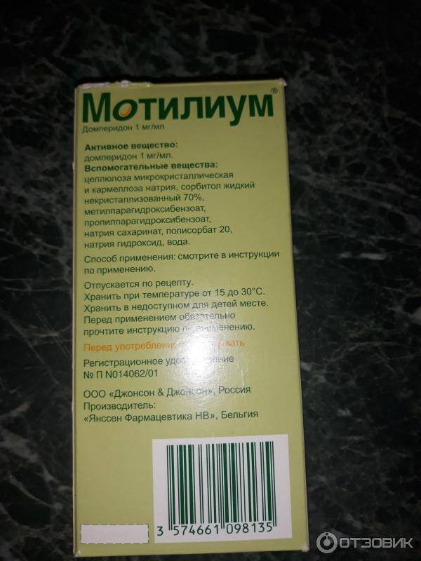 Мотилиум суспензия для приема внутрь 1 мг/мл 100 мл   (janssen [янссен]) - купить в аптеке по цене 923 руб., инструкция по применению, описание, аналоги