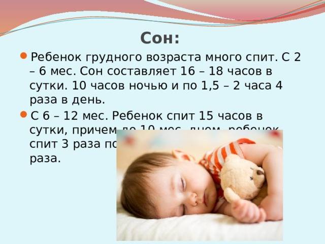 Сон ребенка в 10 месяцев: особенности и возможные проблемы