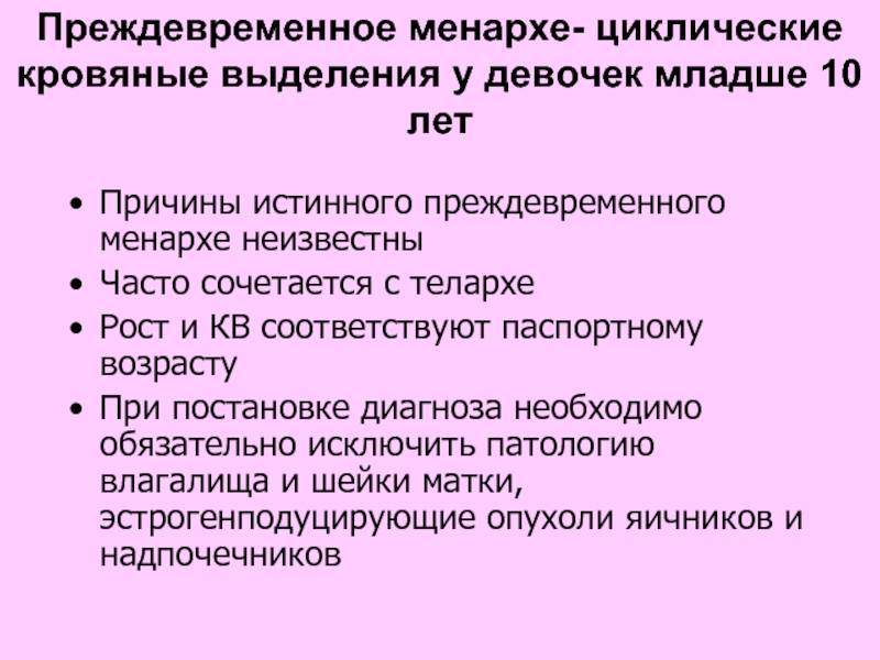 Изолированное телархе. Раннее телархе у девочки. Преждевременное телархе у девочки. Изолированная телархе у девочки. Преждевременное изолированное телархе.