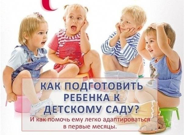 Как подготовить ребенка к детскому саду и помочь адаптироваться
