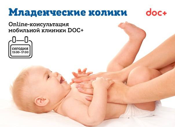 Колики у новорожденных - доказательная медицина для всех
