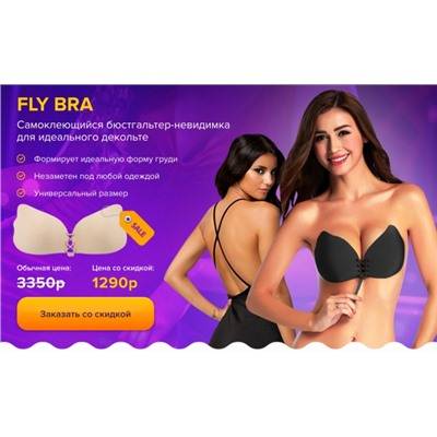 Бюстгальтер для увеличения объема груди fly bra: отзывы, стоимость, инструкция и где можно заказать