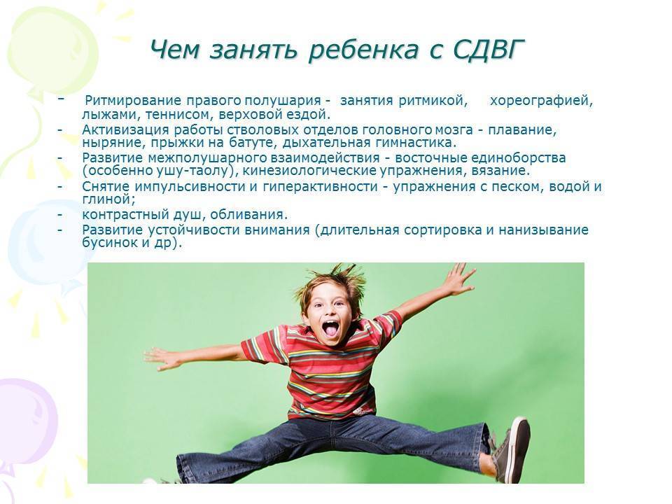 Гиперактивный ребенок. часть i. что делать, как воспитывать, рекомендации