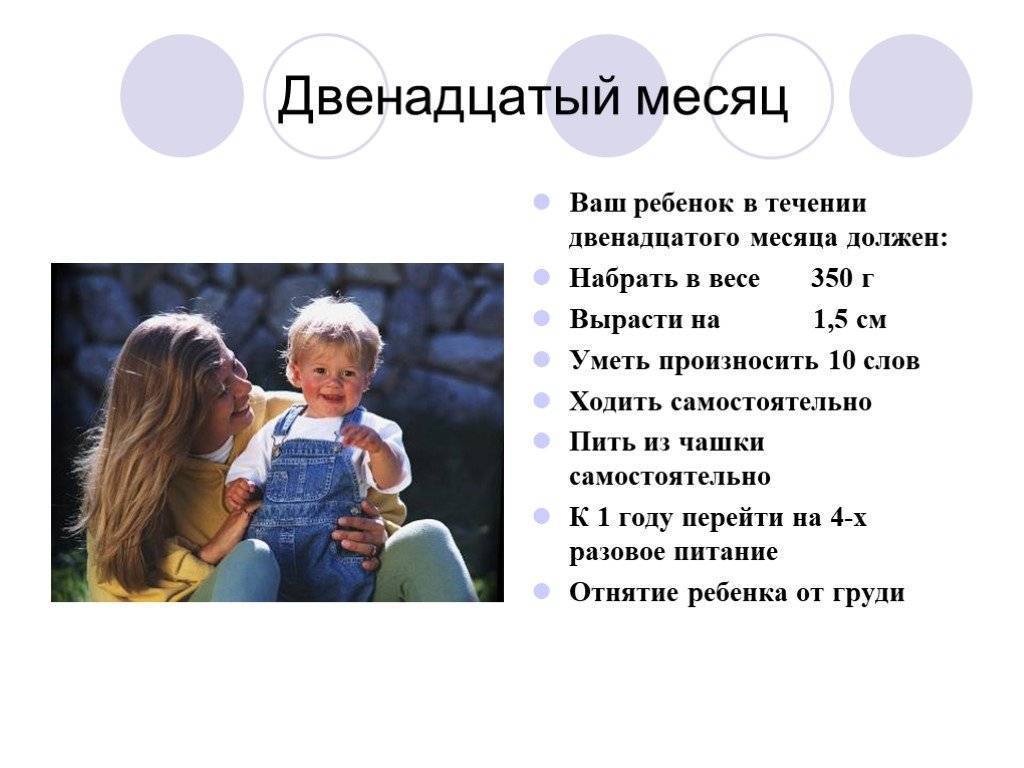 Развитие ребенка 10 месяцев: что должен уметь мальчик и девочка. рост и вес ребенка в 10 месяцев , питание - табличка.