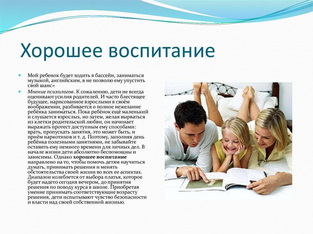 Как правильно воспитывать ребенка: 20 советов по воспитанию детей