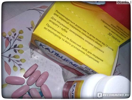 Инструкция по медицинскому применению лекарственного препарата кальцемин® адванс