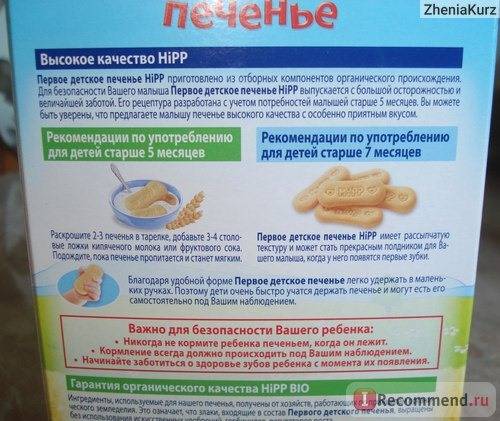 Печенье для грудничков: магазинное и домашнее, рецепт приготовления