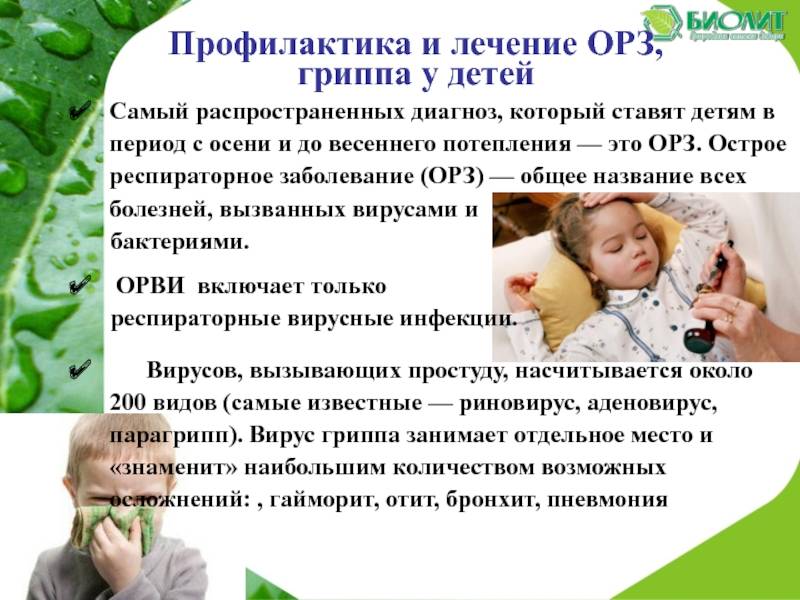 Респираторные заболевания презентация