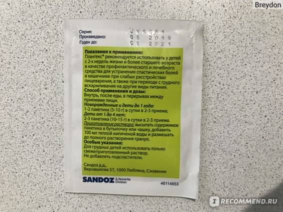 Почему не нужно давать Плантекс новорожденному