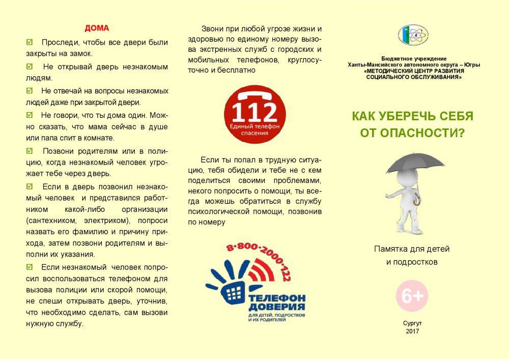 Дети в интернете: 4 главных опасности и как от них защититься