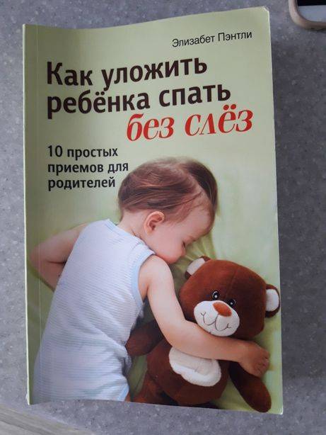 Как уложить ребенка спать вовремя и без истерик - проверенные способы 2021