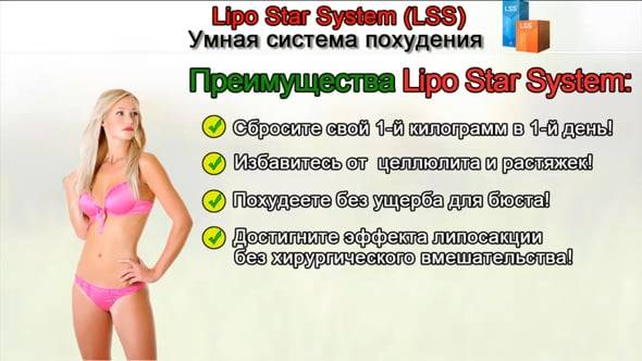 "lipo star system": реальные отзывы о похудении, побочные эффекты, состав средства и инструкция по применению