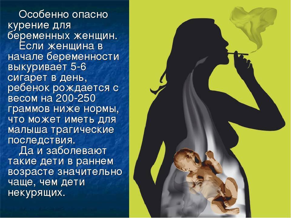 Вред курения при грудном вскармливании