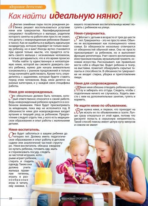 К чему быть готовой няне. трудности работы детской няней