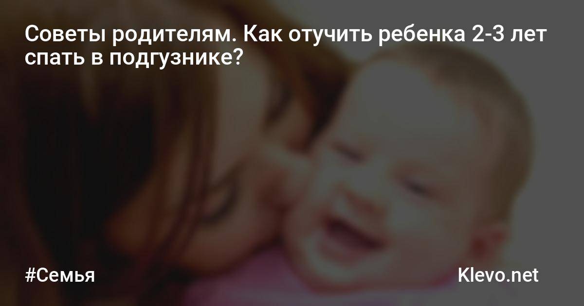 Лайфхак: как отучить ребенка спать с родителями - статья сайта о детях imom.me