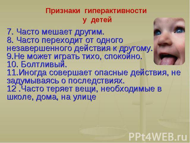 Гиперактивный ребенок. основания для диагноза / статьи
        / newslab.ru