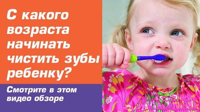 С какого возраста детям можно чистить зубки?