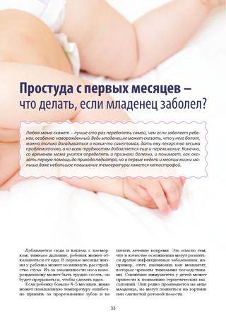 Как не заразить грудного ребенка простудой если мама заболела: комаровский, отзывы (форум)