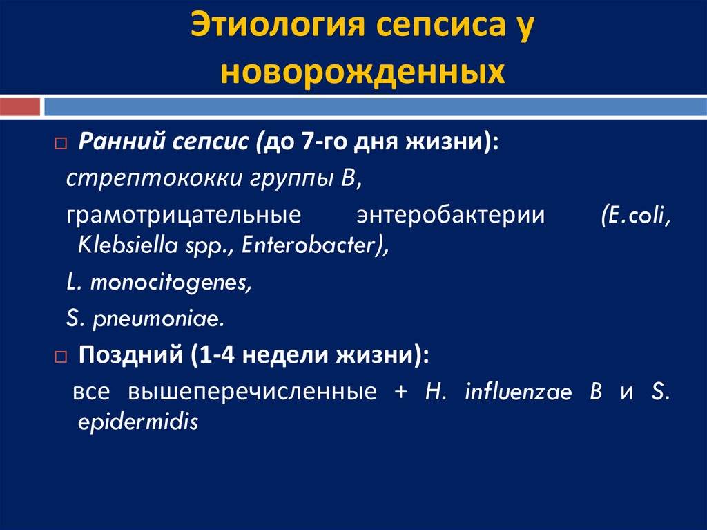 Клиническая картина сепсиса новорожденных