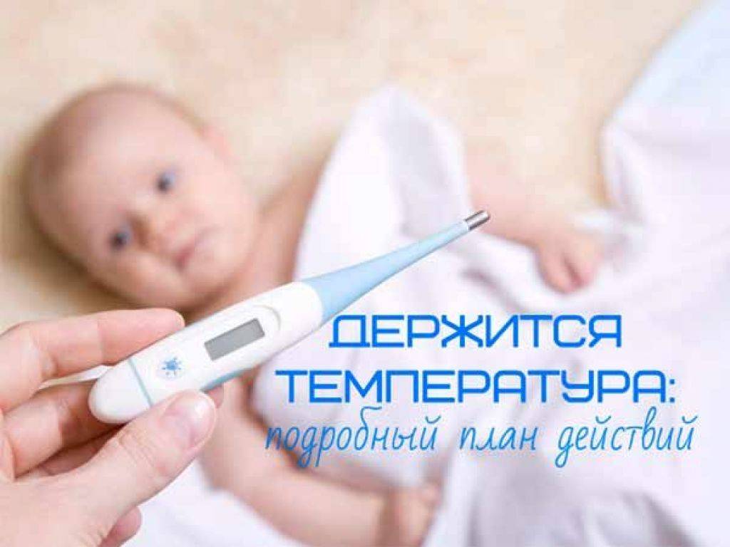 Орендоктор. причины субфибрильной температуры у детей и способы ее лечения!