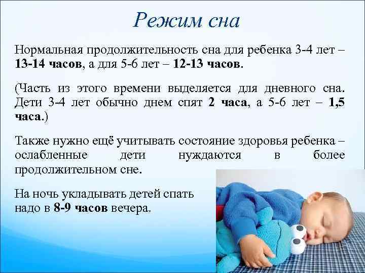 Сон ребенка в 17 - 18 месяцев, 1 год и 5 месяцев, полтора года