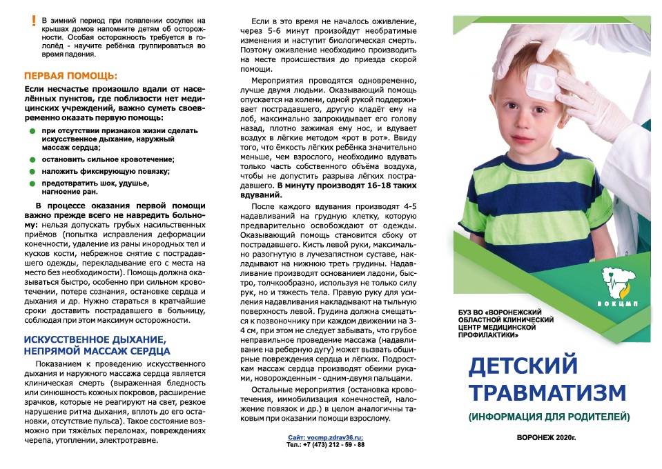 Детский травматизм и его профилактика.

		государственное учреждение образования "ясли-сад № 41 г. борисова"