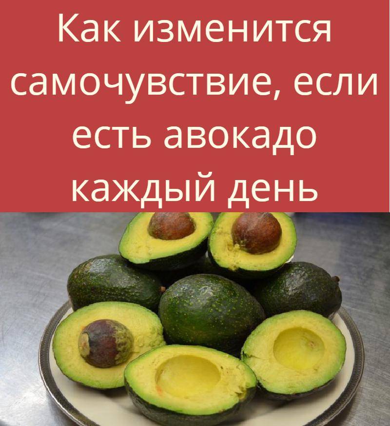 Можно ли давать авокадо детям: с какого возраста и сколько?