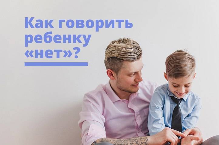 Ребенок стал невыносимым, на все ответ "нет". детский психолог объяснила, почему я должна этому радоваться