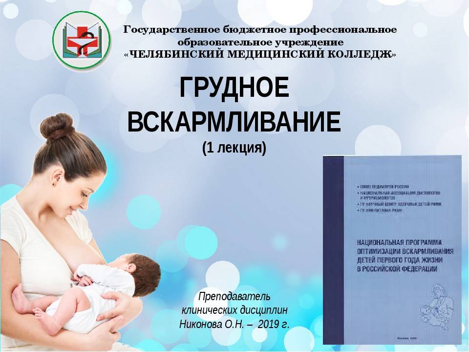Вскармливание презентация педиатрия