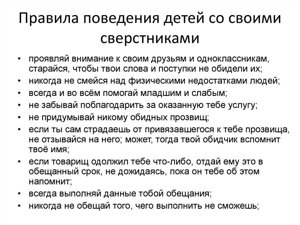 Формы обращения к старшим и сверстникам при встрече и расставании сбо 5 класс презентация